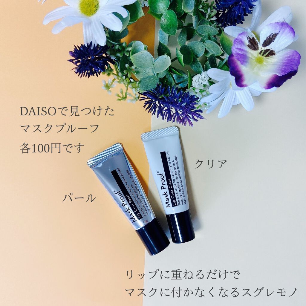 Mask Proof/DAISO/リップグロスを使ったクチコミ(2枚目)