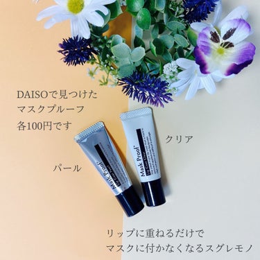 DAISO Mask Proofのクチコミ「DAISO Mask Proof ¥100+tax

★クリア
伸ばすと無色透明なクリームで、.....」（2枚目）