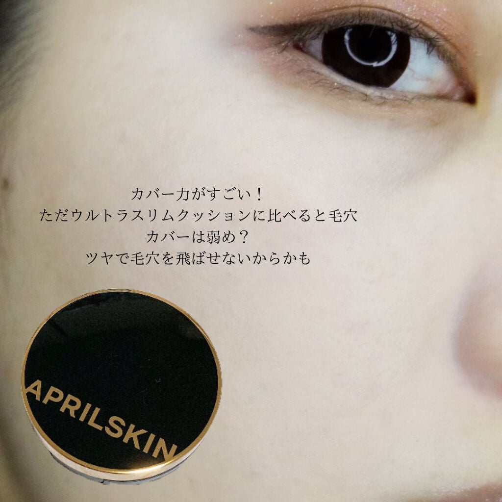 マジックスノークッションブラック 3.0/APRILSKIN/クッションファンデーションを使ったクチコミ(5枚目)