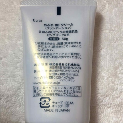 BB クリーム/ちふれ/BBクリームを使ったクチコミ(2枚目)