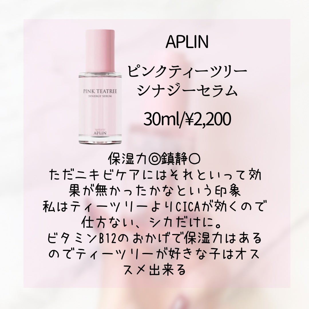 ピンクティーツリーシナジーセラム/APLIN/美容液を使ったクチコミ(2枚目)