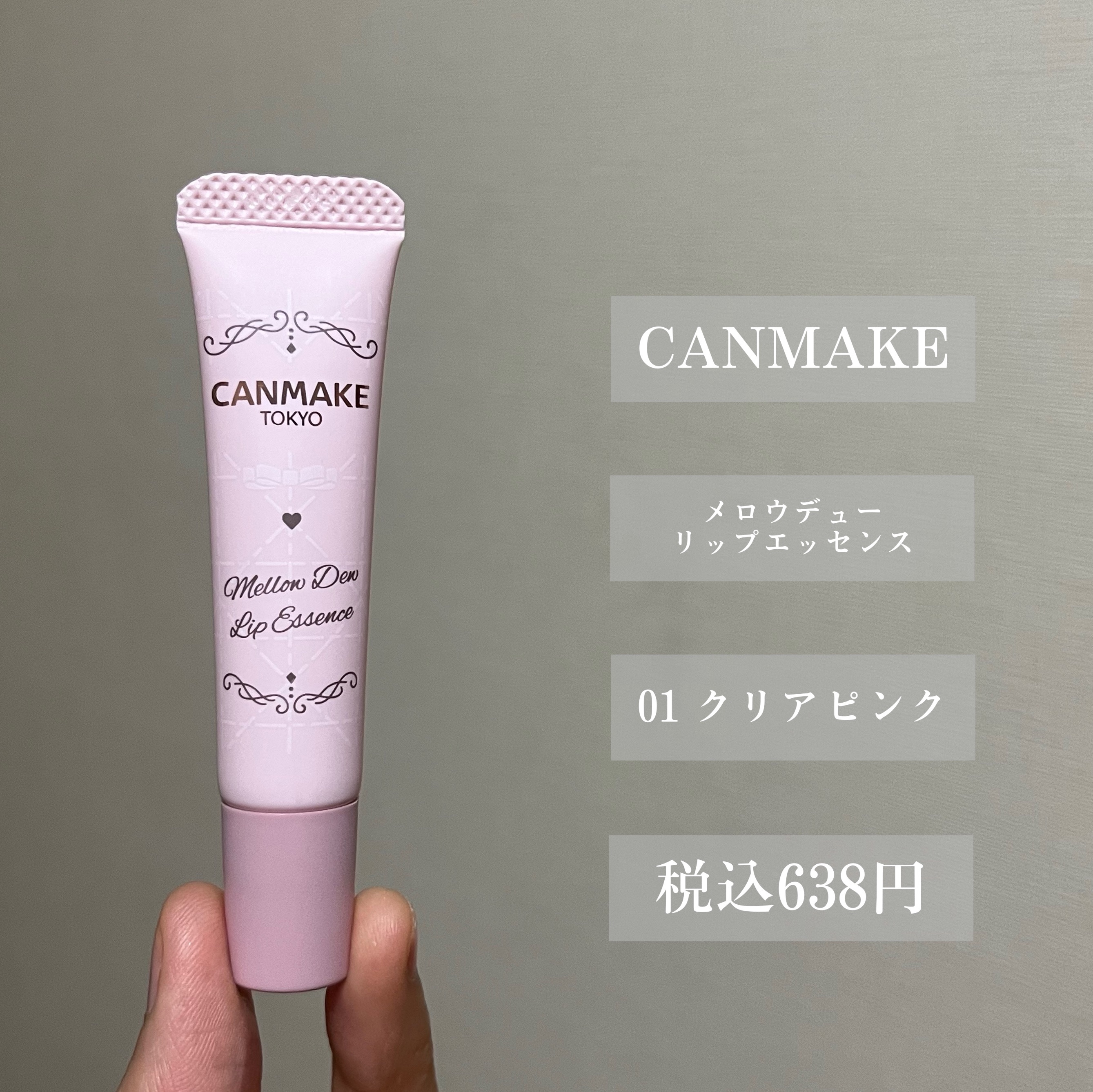 メロウデューリップエッセンス/キャンメイク/リップケアを使ったクチコミ（2枚目）