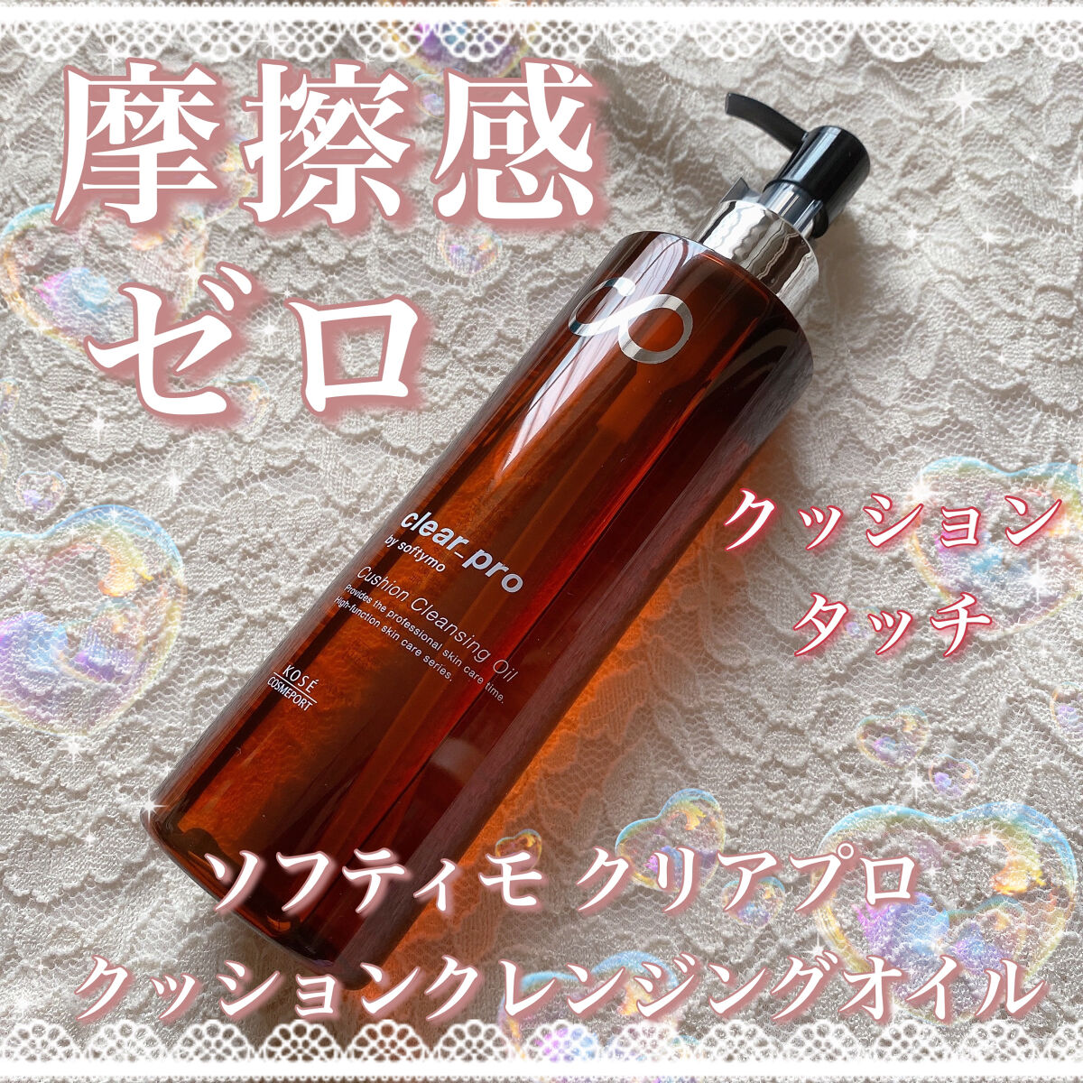 ソフティモ クリアプロ クッションクレンジングオイル/ソフティモ/オイルクレンジングを使ったクチコミ（1枚目）