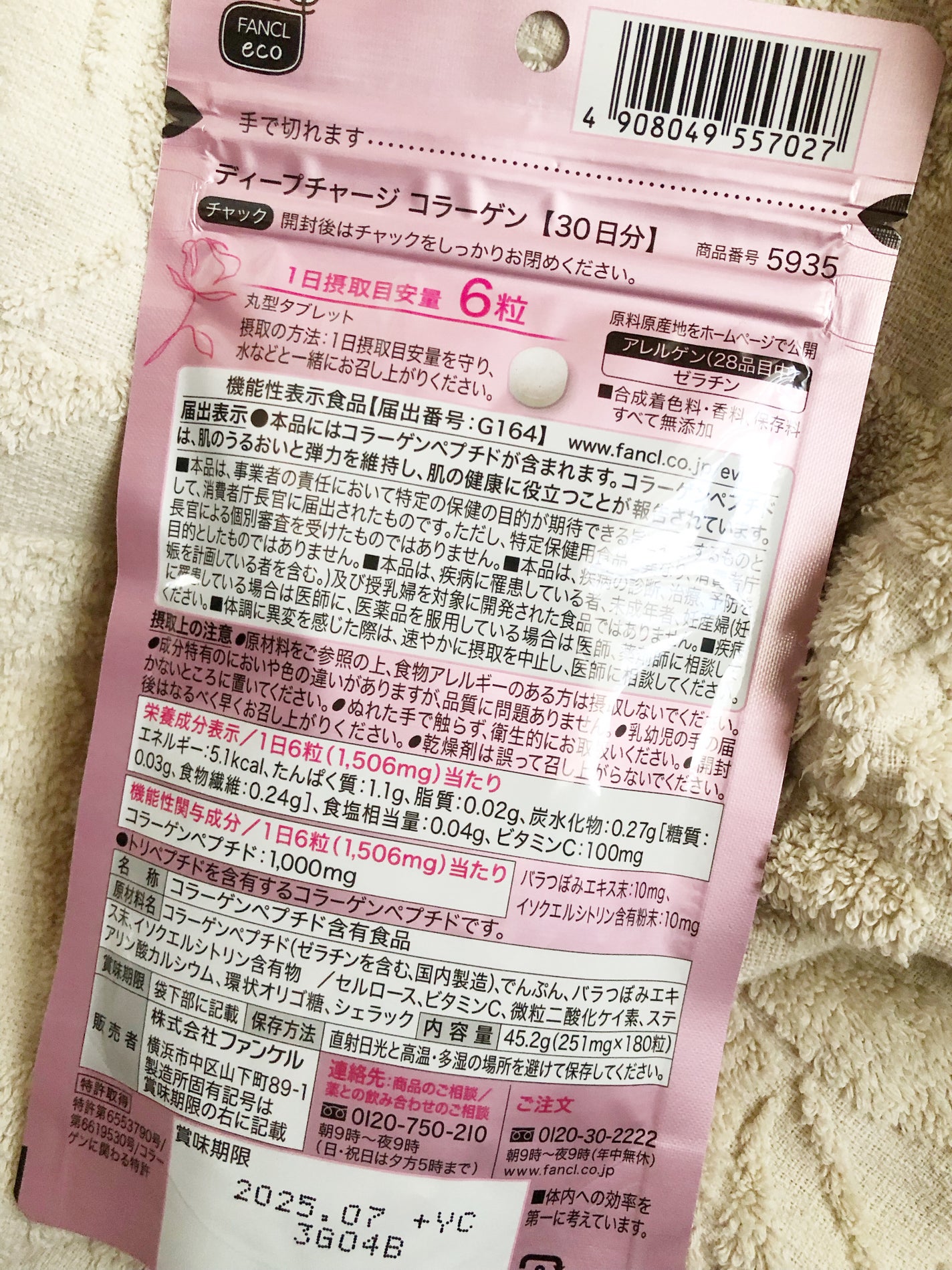 ディープチャージ コラーゲン/ファンケル/美容サプリメントを使ったクチコミ(2枚目)