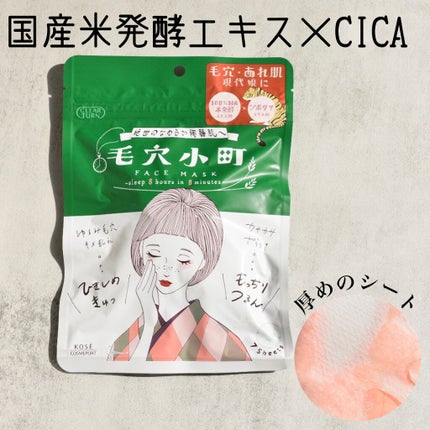 毛穴小町マスク /クリアターン/シートマスク・パックを使ったクチコミ(1枚目)