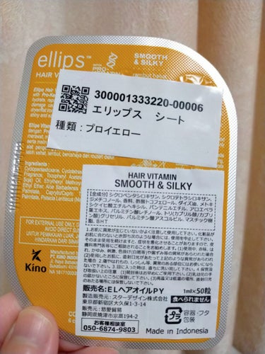 ellips pro keratin SMOOTH＆SILKYのクチコミ「ellipspro keratin SMOOTH＆SILKY

~~~~~プロケラチンイエロー.....」（2枚目）