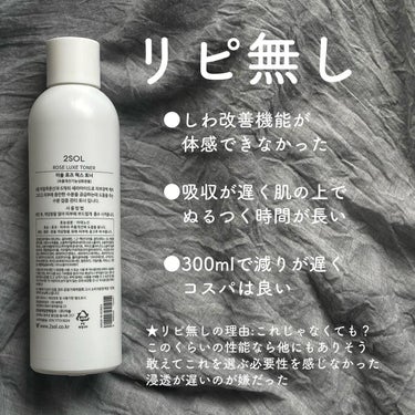 ROSE LUXE TONER/2SOL/化粧水を使ったクチコミ（2枚目）