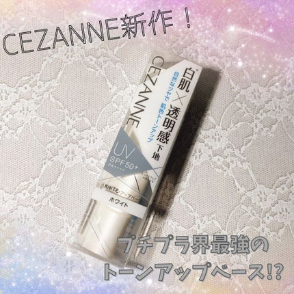 UVトーンアップベース/CEZANNE/化粧下地を使ったクチコミ(1枚目)