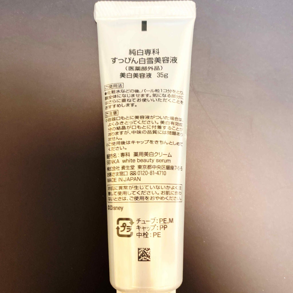 純白専科 すっぴん白雪美容液(専科 薬用美白クリーム)/SENKA(専科)/美容液を使ったクチコミ(3枚目)