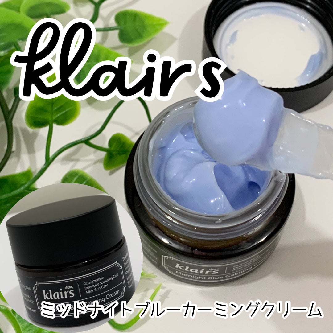ミッドナイトブルーカーミングクリーム/Klairs/フェイスクリームを使ったクチコミ(1枚目)