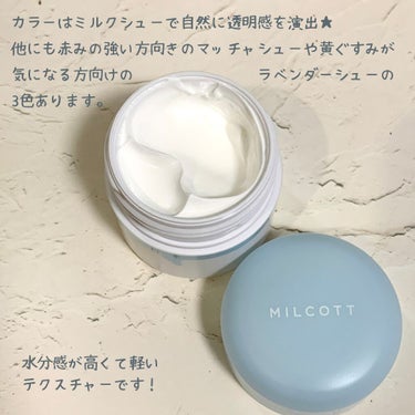 トーンアップシュークリーム/MILCOTT/フェイスクリームを使ったクチコミ（3枚目）