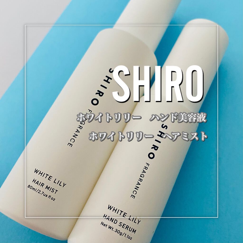 ホワイトリリー ヘアミスト/SHIRO/ヘアミストを使ったクチコミ（2枚目）