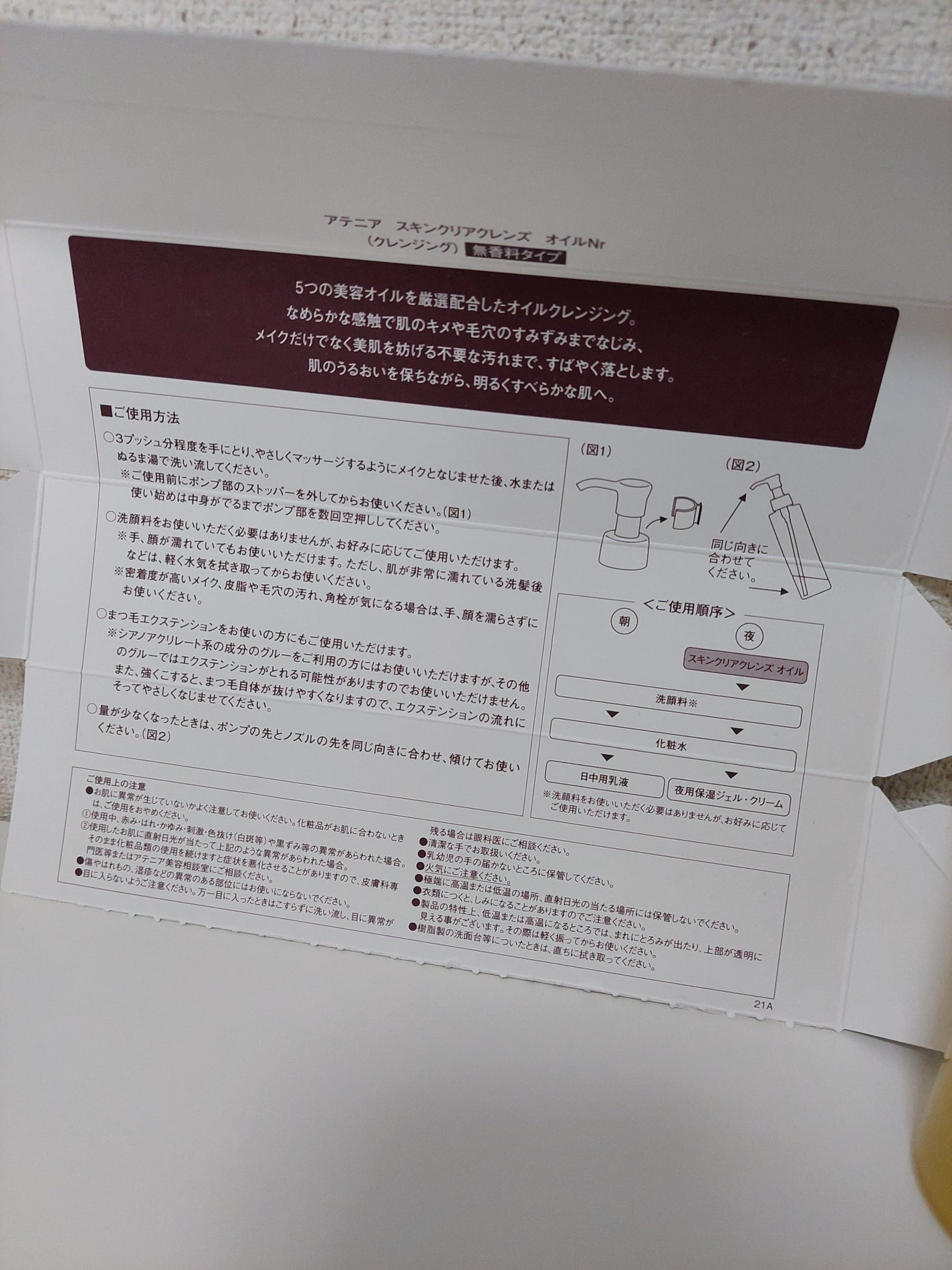 スキンクリア クレンズ オイル アロマタイプ/アテニア/オイルクレンジングを使ったクチコミ(2枚目)