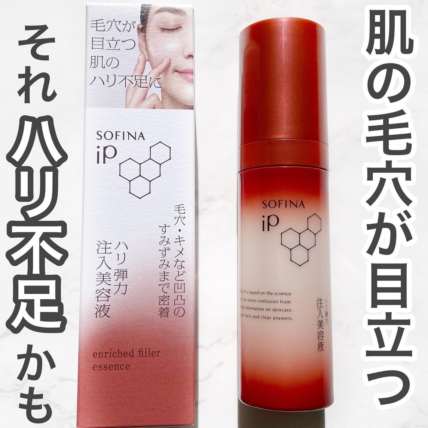 ソフィーナ iP ハリ弾力注入美容液/SOFINA iP/美容液を使ったクチコミ(1枚目)
