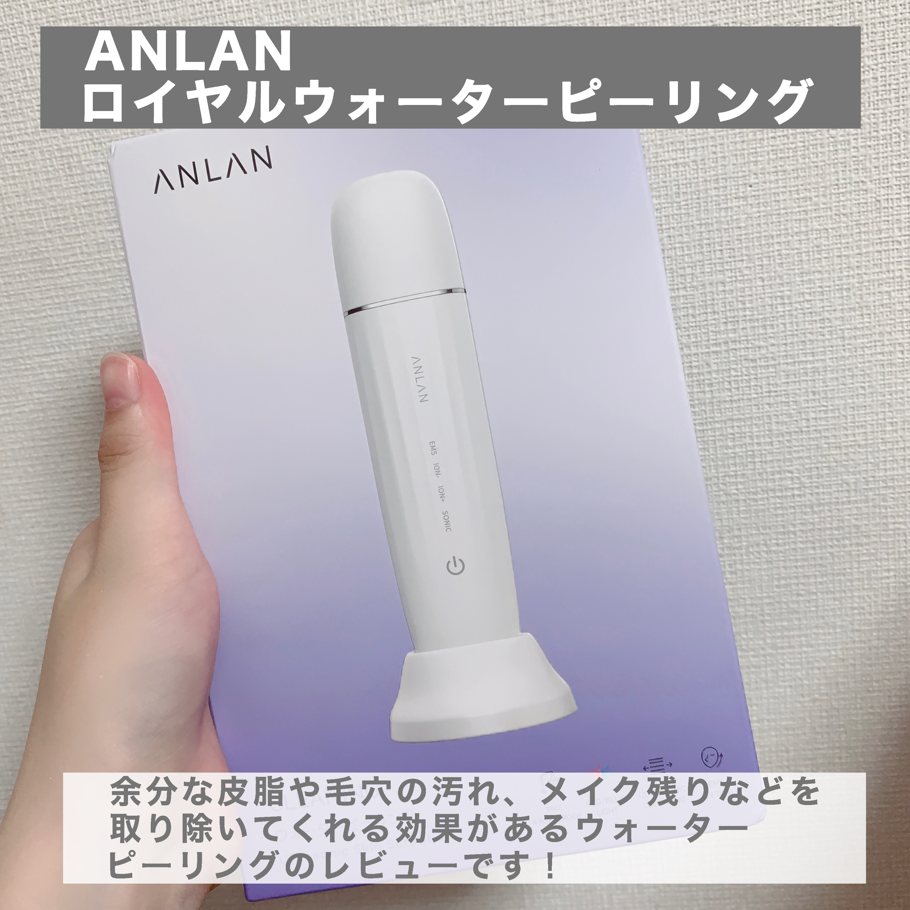 ロイヤル ウォーターピーリング IPX7完全防水/ANLAN/美顔器・マッサージを使ったクチコミ（2枚目）