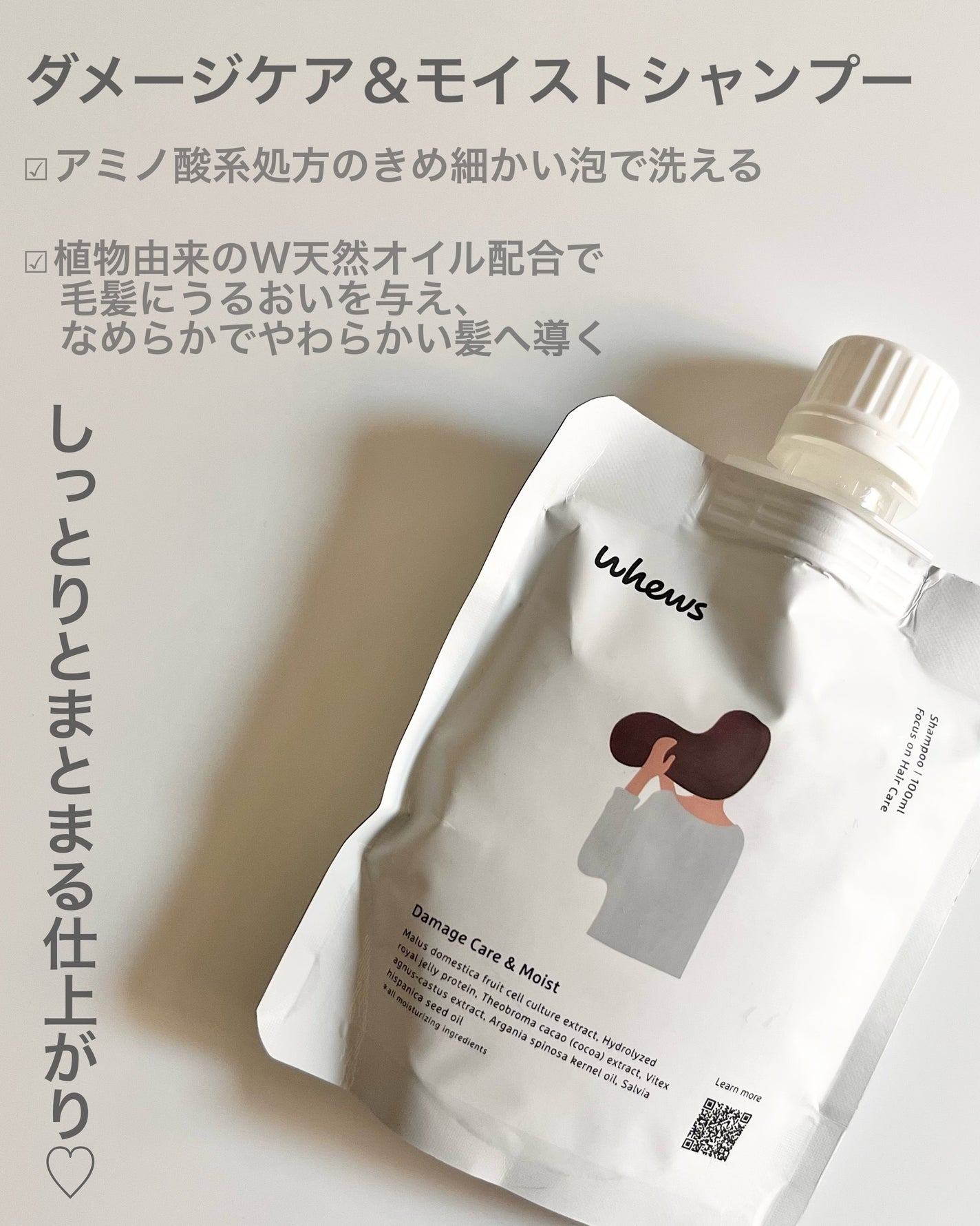 ダメージケア&モイスト シャンプー/whews/市販シャンプーを使ったクチコミ(6枚目)