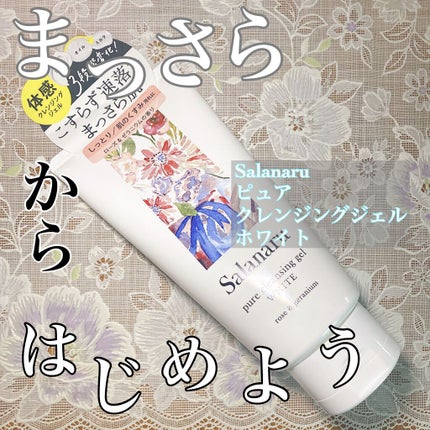 ピュアクレンジングジェル ホワイト/Salanaru(サラナル)/クレンジングジェルを使ったクチコミ(1枚目)