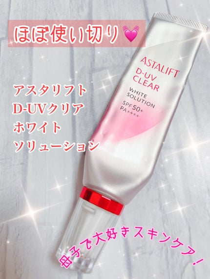 D-UVクリア ホワイトソリューション/アスタリフト/日焼け止めクリームを使ったクチコミ(1枚目)