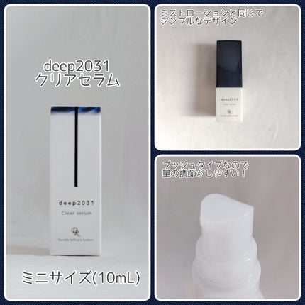 トライアルセット(クリアver.)/deep2031/トライアルキットを使ったクチコミ(6枚目)