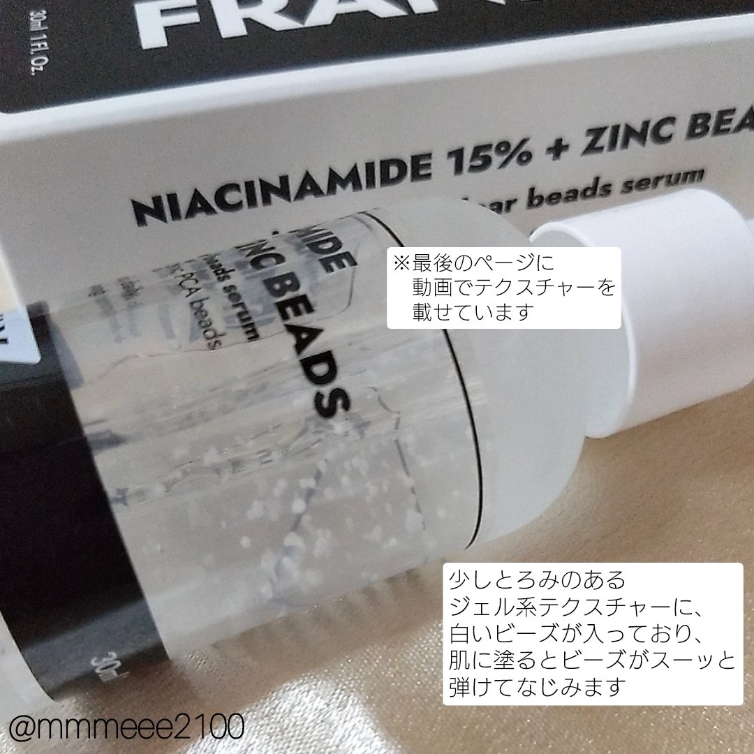 ナイアシンジンクビーズセラム/Frankly/美容液を使ったクチコミ（3枚目）