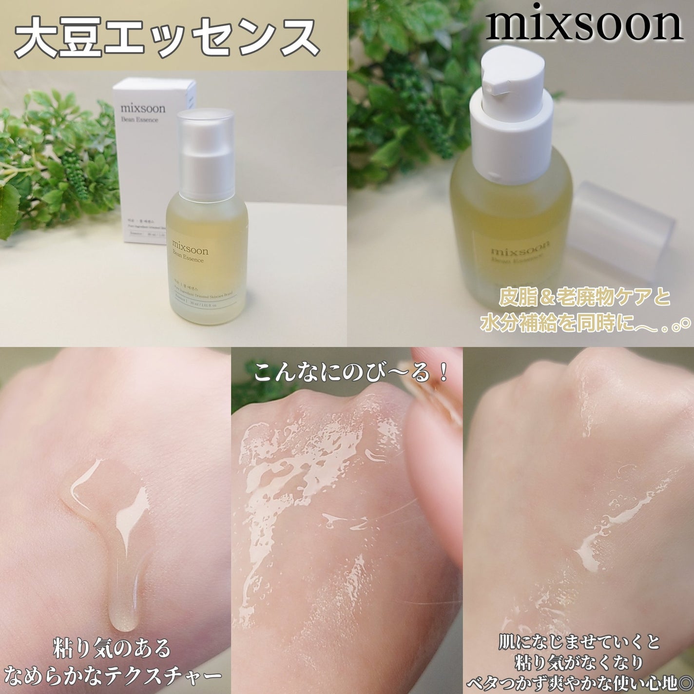 大豆エッセンス/mixsoon/美容液を使ったクチコミ(2枚目)