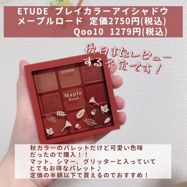 プレイカラーアイシャドウ メープルロード/ETUDE/パウダーアイシャドウを使ったクチコミ（3枚目）