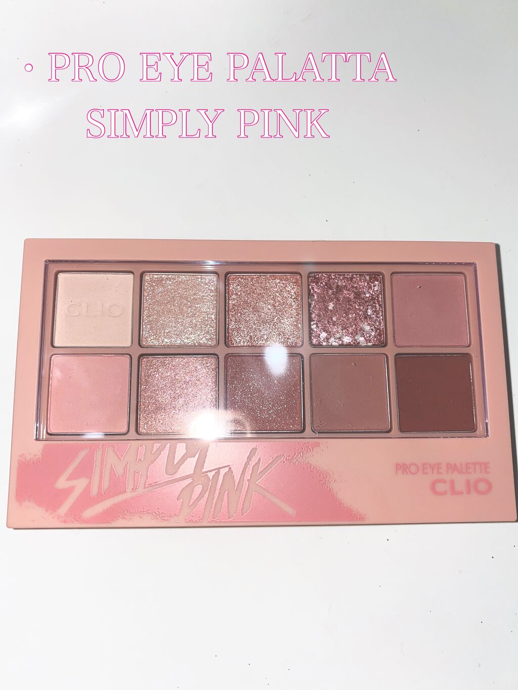 プロ アイ パレット/CLIO/アイシャドウパレットを使ったクチコミ（1枚目）