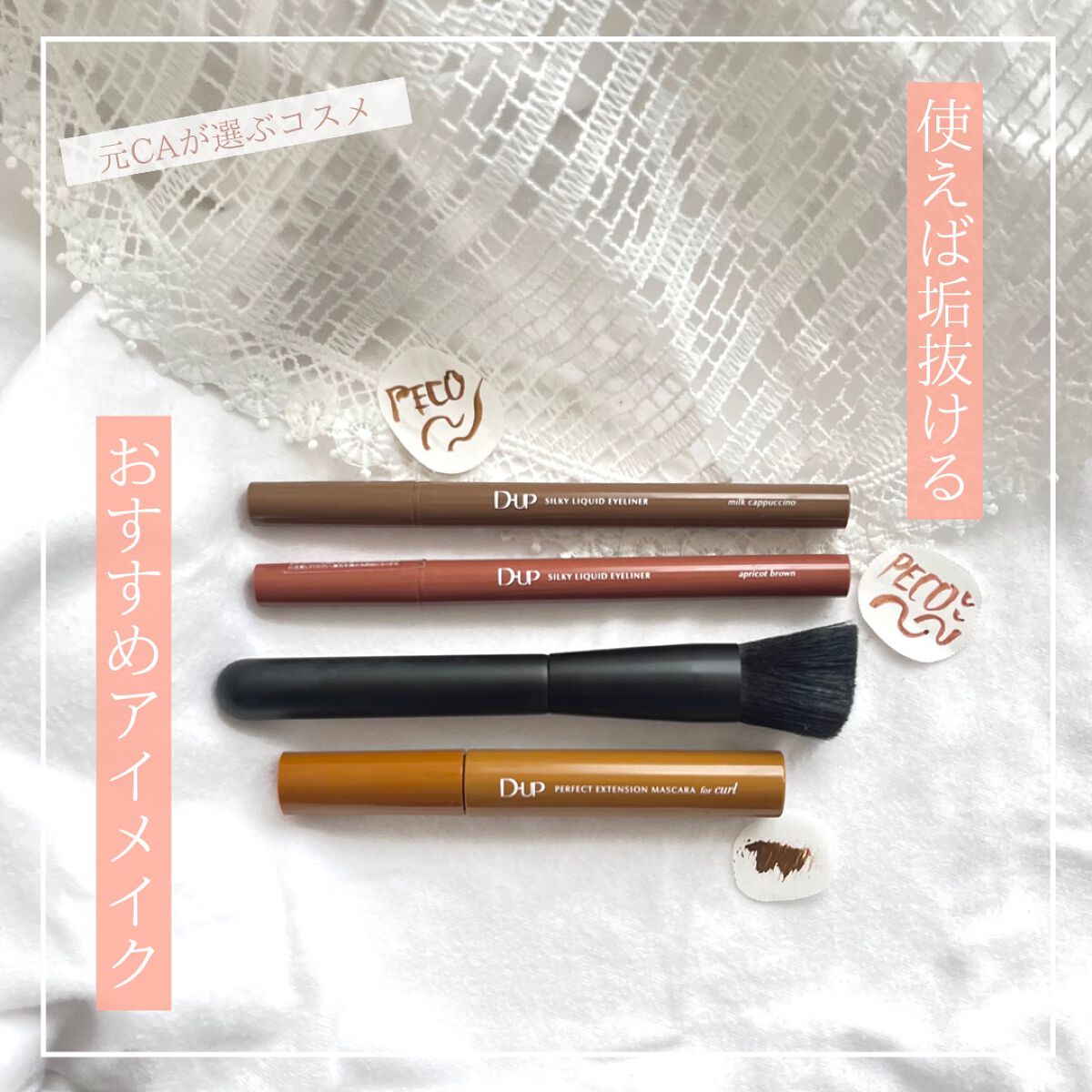 パーフェクトエクステンション マスカラ for カール/D-UP/マスカラを使ったクチコミ（1枚目）