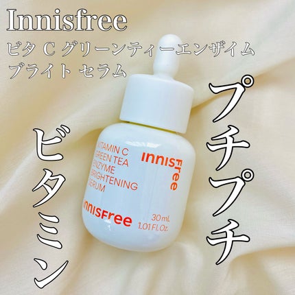 ビタC グリーンティーエンザイム ブライト セラム/innisfree/美容液を使ったクチコミ(1枚目)