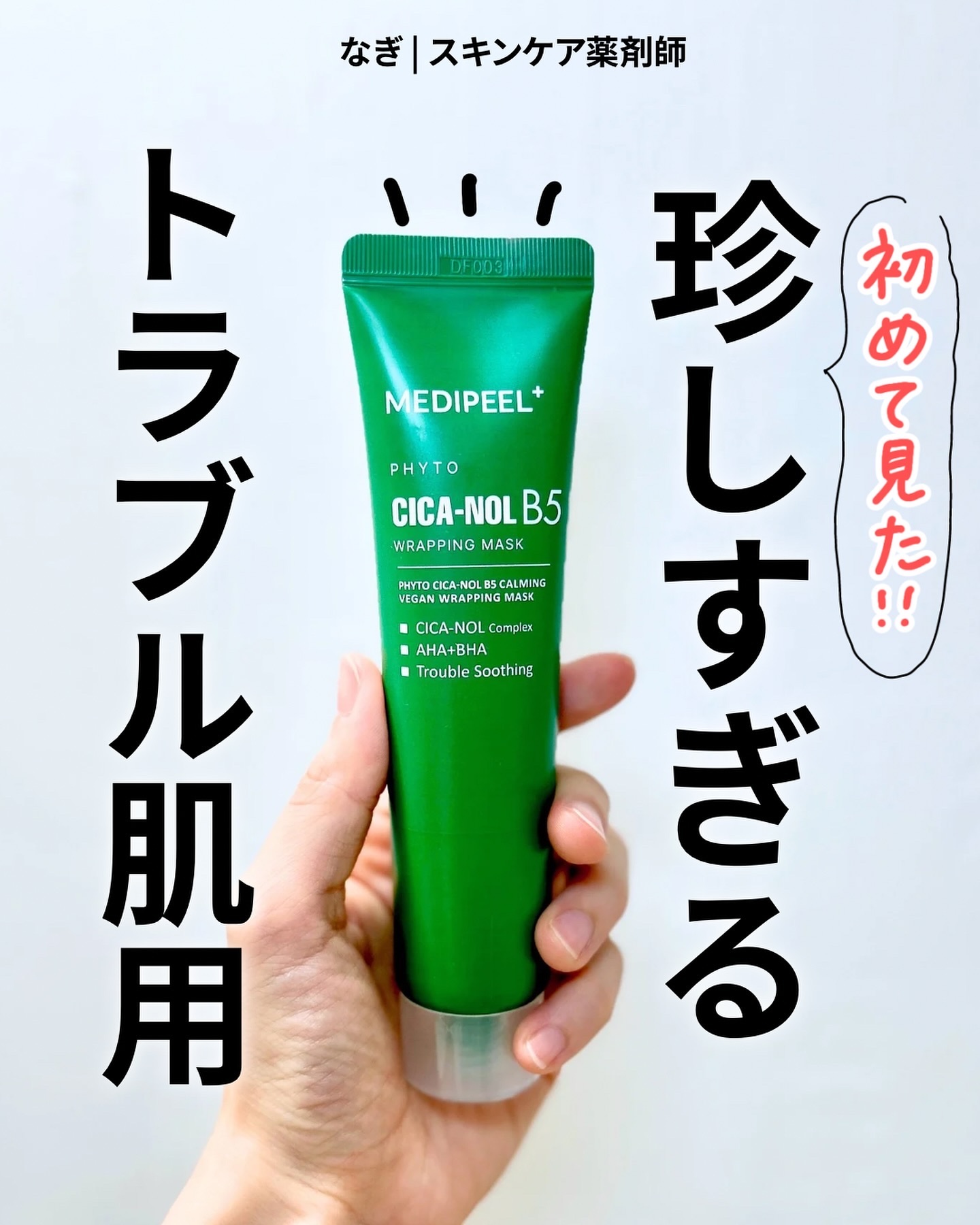 フィトシカノールB5カーミングラッピングマスク/MEDIPEEL/シートマスク・パックを使ったクチコミ（1枚目）