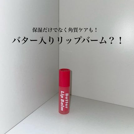 ブビブビ リップバーム/unpa/リップバームを使ったクチコミ(1枚目)