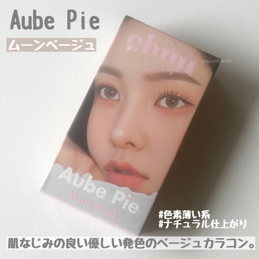 aube pie/chuu LENS/カラーコンタクトレンズを使ったクチコミ（2枚目）