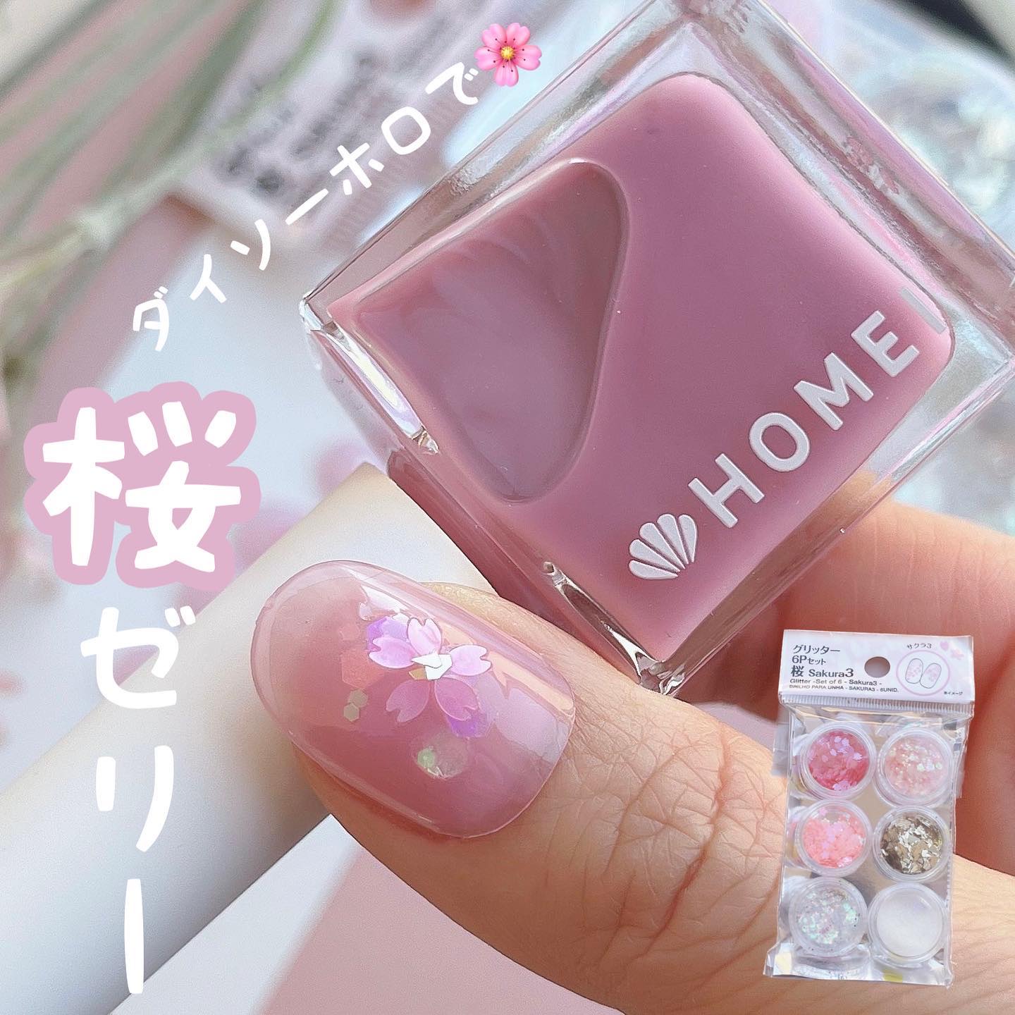 グリッター６個セット/DAISO/ネイルチップ・パーツを使ったクチコミ（1枚目）