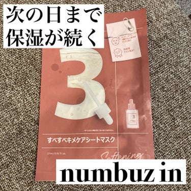 3番 すべすべキメケアシートマスク/numbuzin/シートマスク・パックを使ったクチコミ（1枚目）