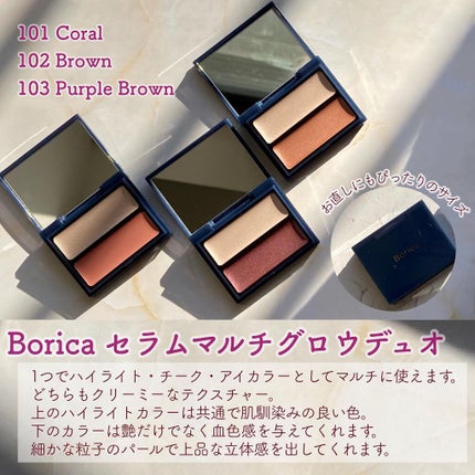 セラムマルチグロウデュオ/Borica/クリームハイライトを使ったクチコミ(1枚目)