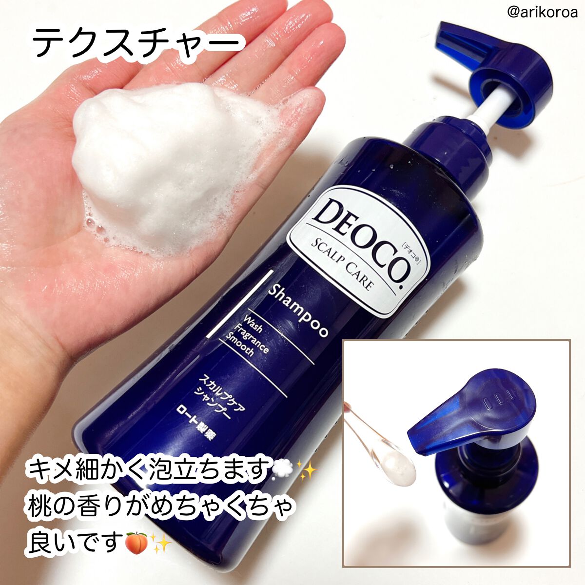 デオコ スカルプケアシャンプー/コンディショナー/DEOCO(デオコ)/市販シャンプーを使ったクチコミ（3枚目）