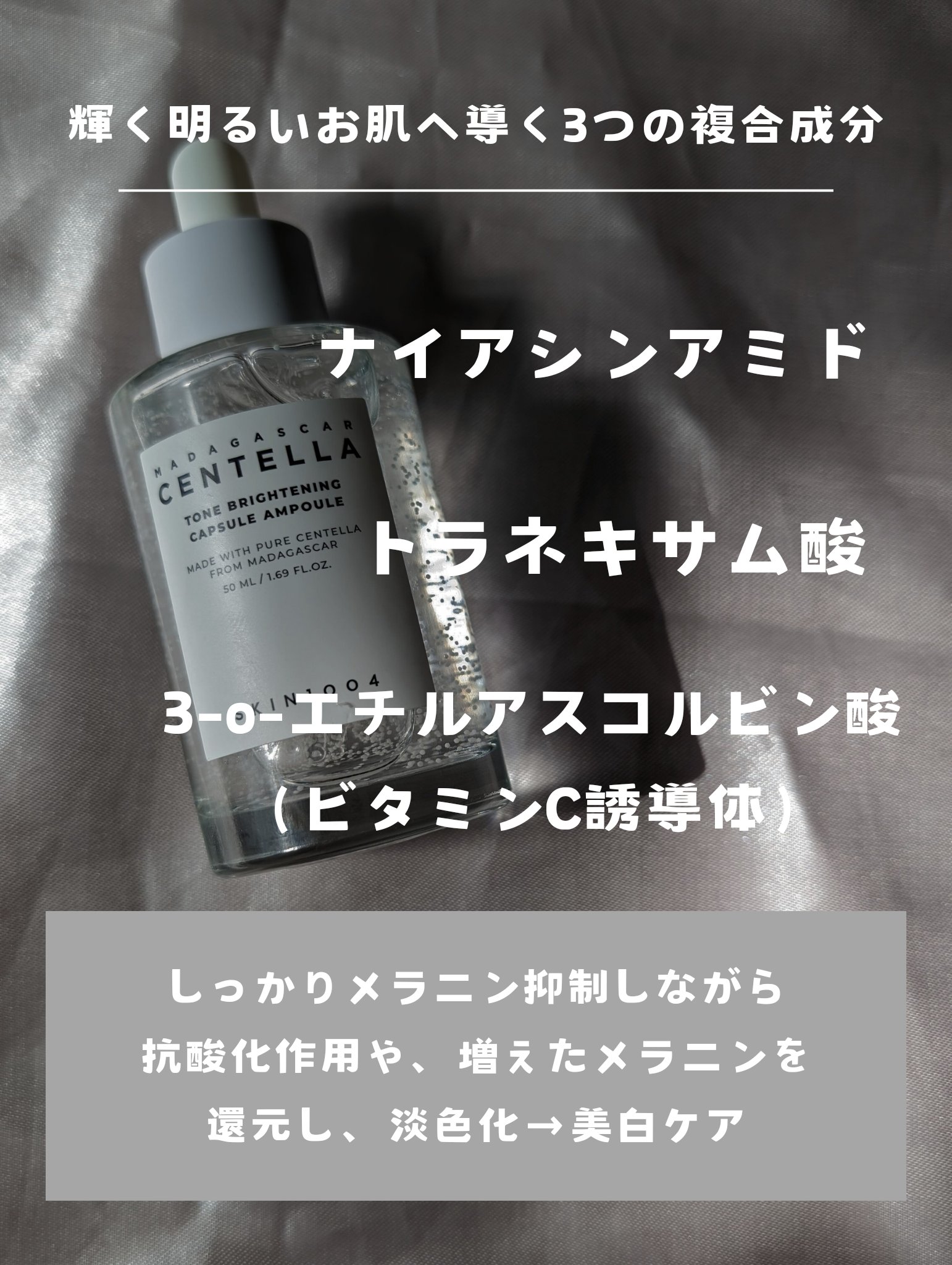 トーンブライトニング カプセルアンプル/SKIN1004/美容液を使ったクチコミ（3枚目）