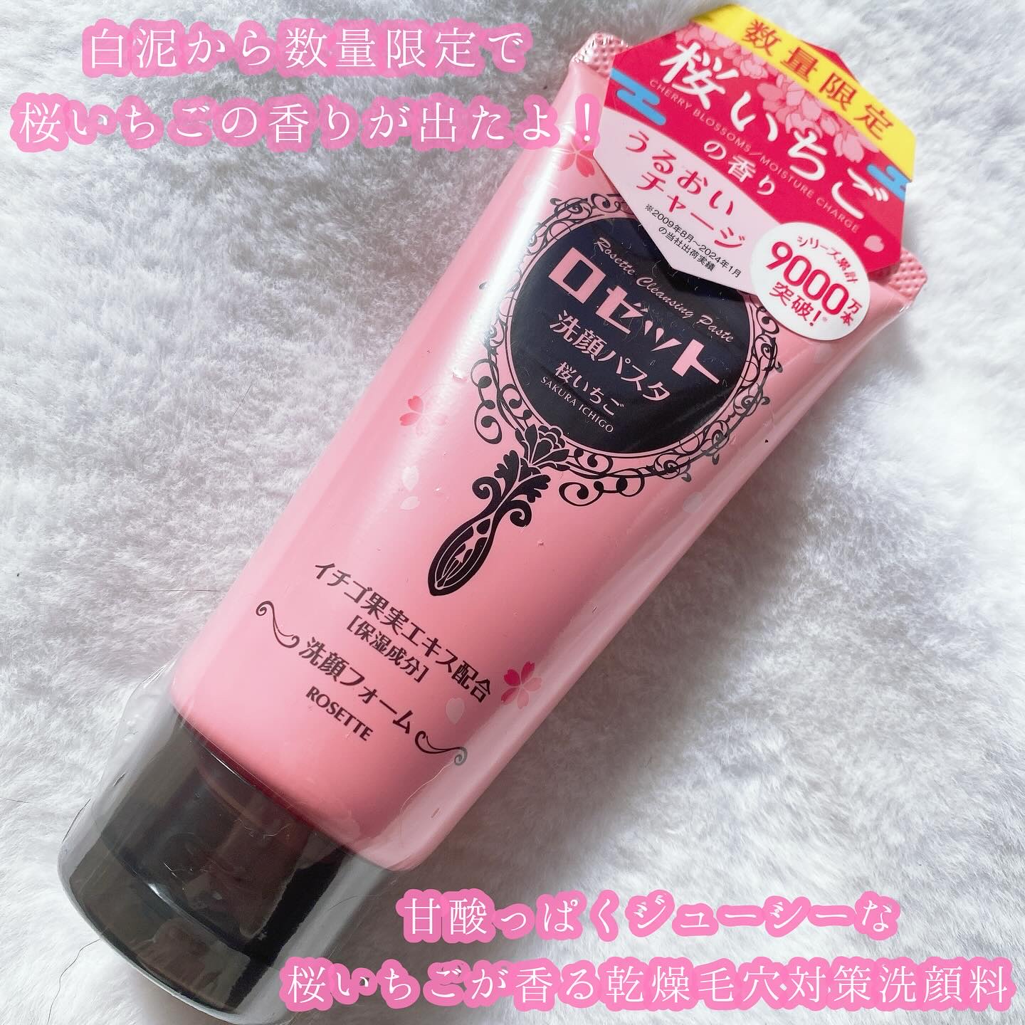 ロゼット洗顔パスタ 桜いちごの香り[洗顔フォーム]/ロゼット/洗顔フォームを使ったクチコミ（2枚目）