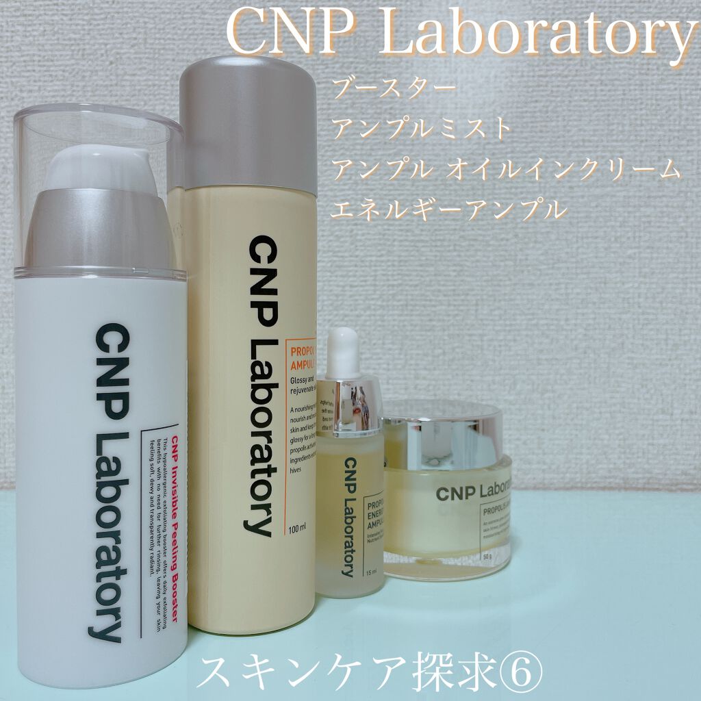 プロポリスアンプル オイルインクリーム/CNP Laboratory/フェイスクリームを使ったクチコミ（1枚目）