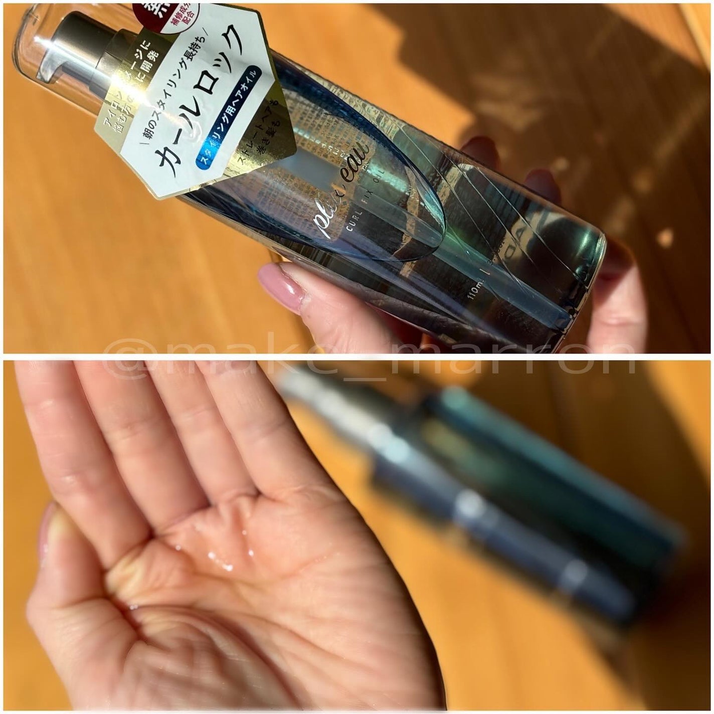 カールフィックスオイル/plus eau/ヘアオイルを使ったクチコミ(2枚目)