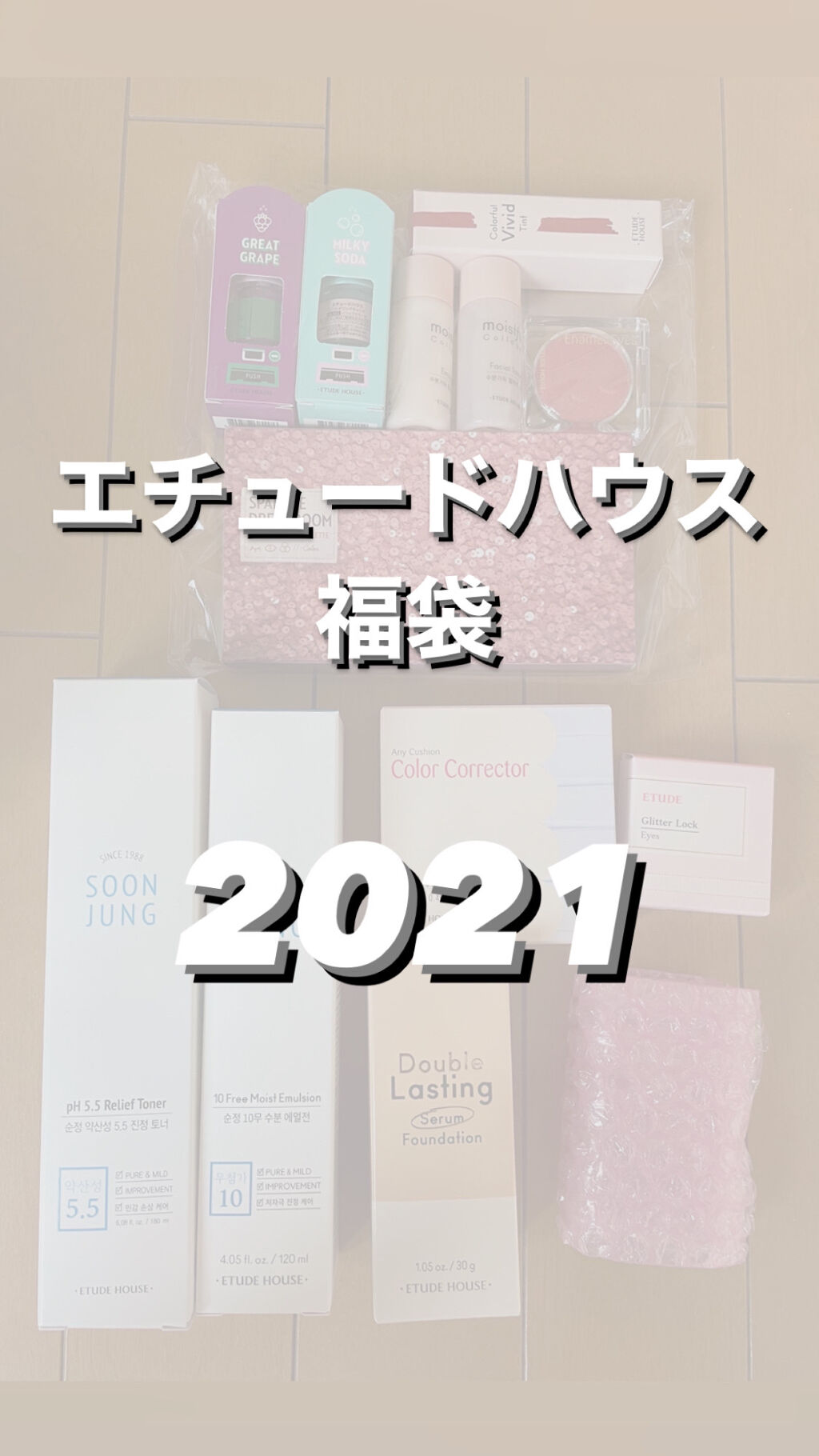 福袋2021/ETUDE/メイクアップキットを使ったクチコミ（1枚目）