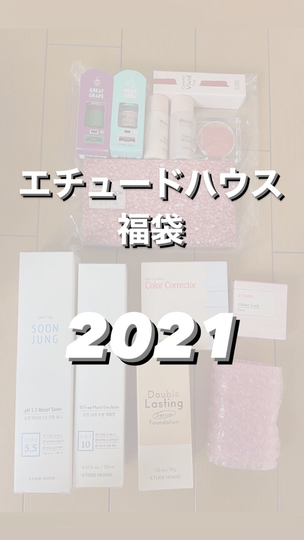 福袋2021/ETUDE/メイクアップキットを使ったクチコミ(1枚目)