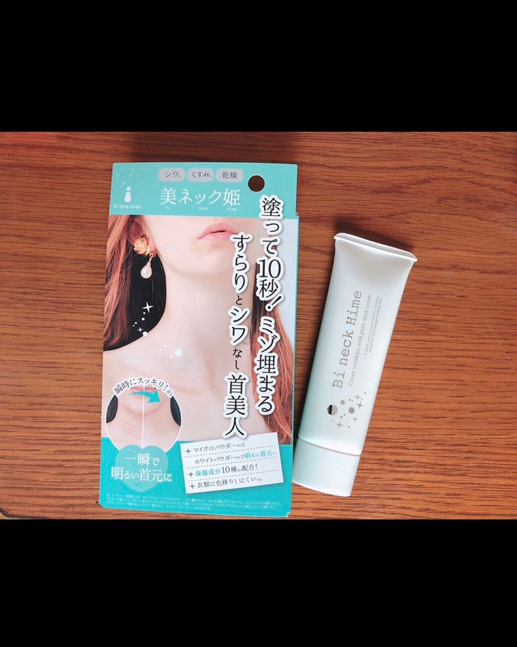 美ネック姫/himecoto/ネック・デコルテケアを使ったクチコミ(1枚目)