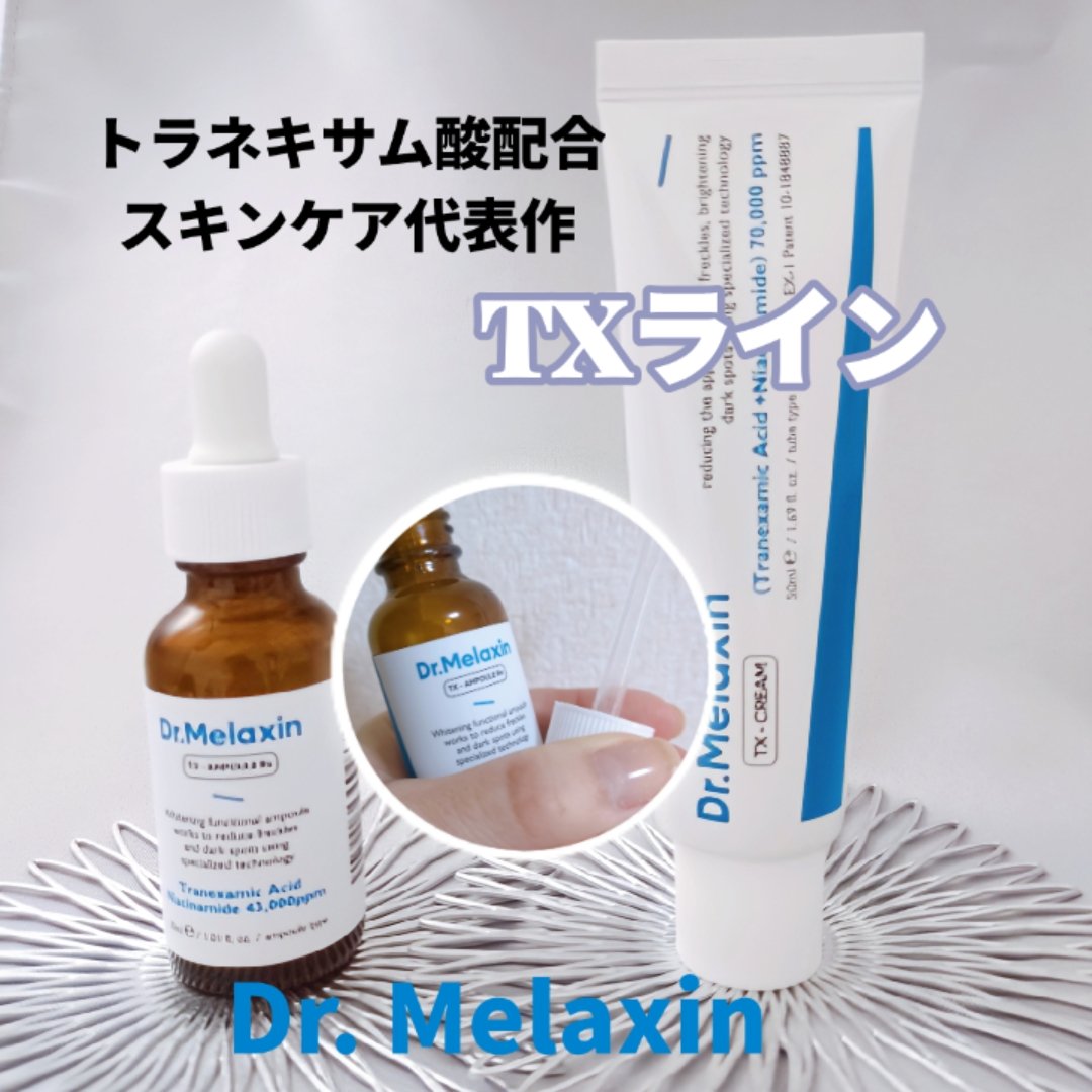 TX-Cream/Dr.Melaxin/フェイスクリームを使ったクチコミ（1枚目）
