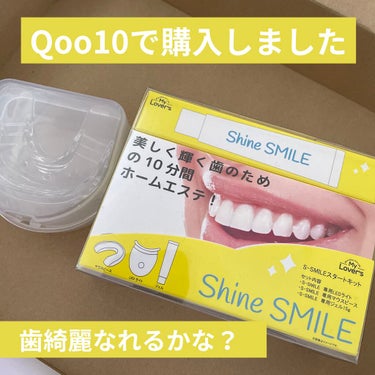 ホワイトニングスタートキット/SHINE SMILE/その他オーラルケアを使ったクチコミ（1枚目）