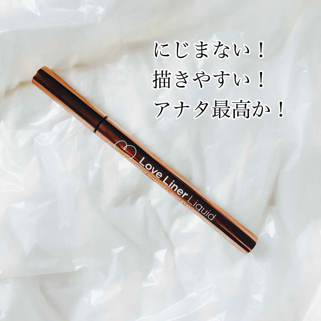 ラブ・ライナー リキッドアイライナーＲ３/ラブ・ライナー/リキッドアイライナーを使ったクチコミ（1枚目）