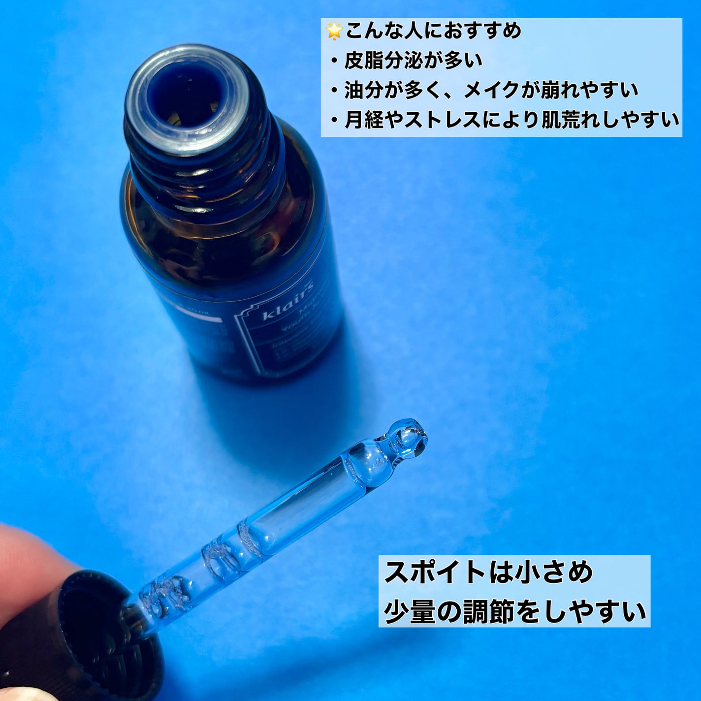 ミッドナイトブルーユースアクティベーティングドロップ(20ml)/Klairs/美容液を使ったクチコミ(3枚目)