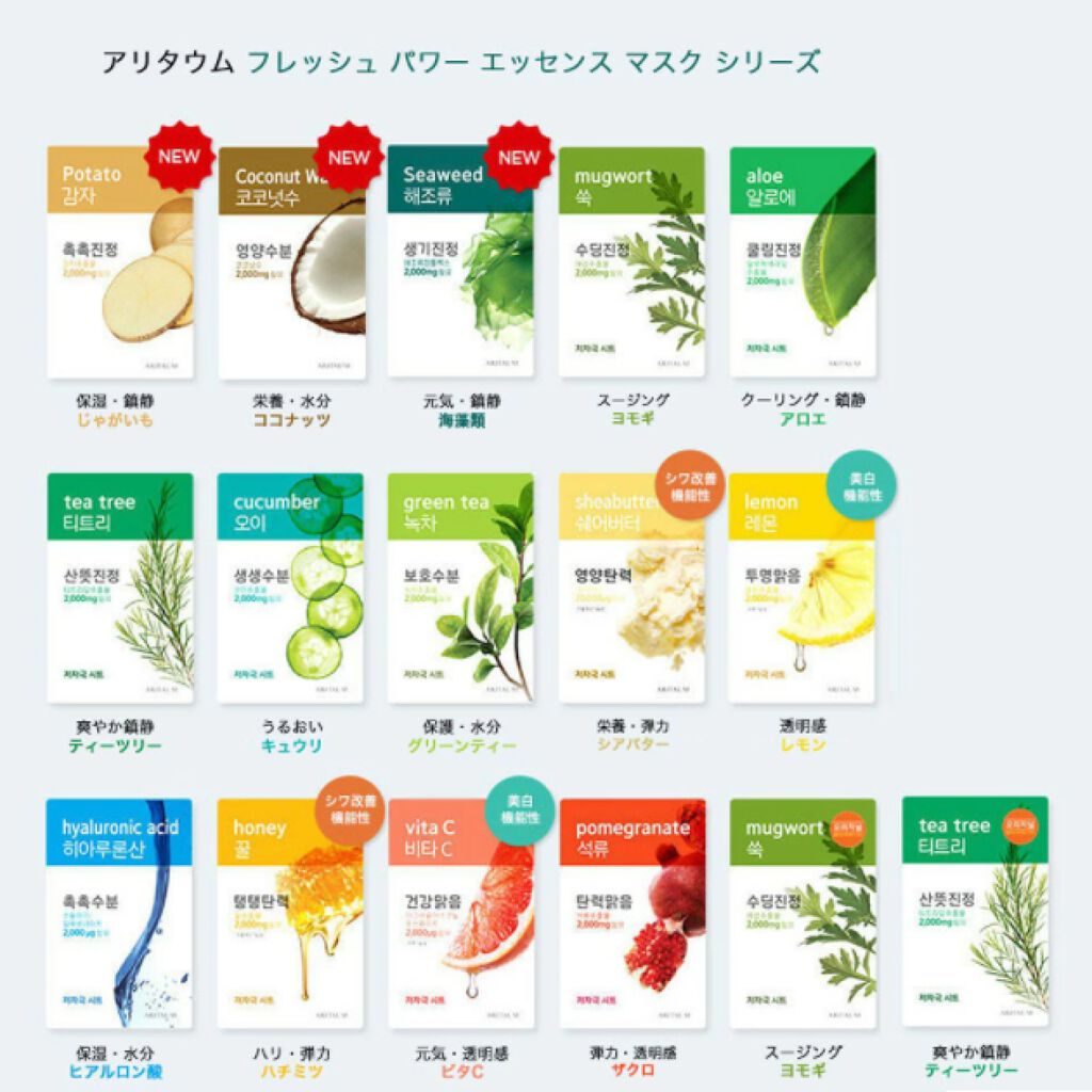 フレッシュパワーエッセンスマスク ARITAUM