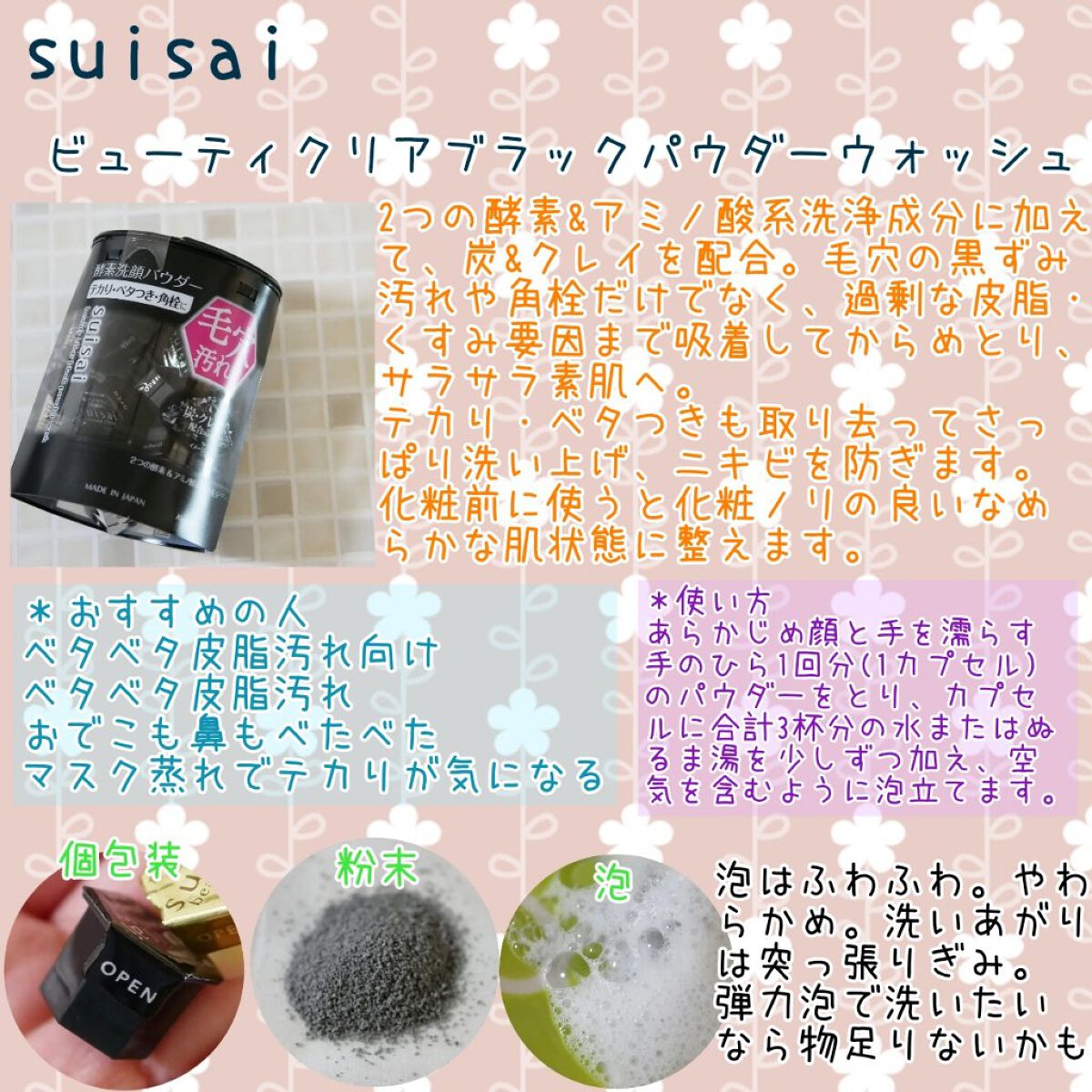 スイサイ ビューティクリア ブラック パウダーウォッシュ/suisai/洗顔パウダーを使ったクチコミ（1枚目）