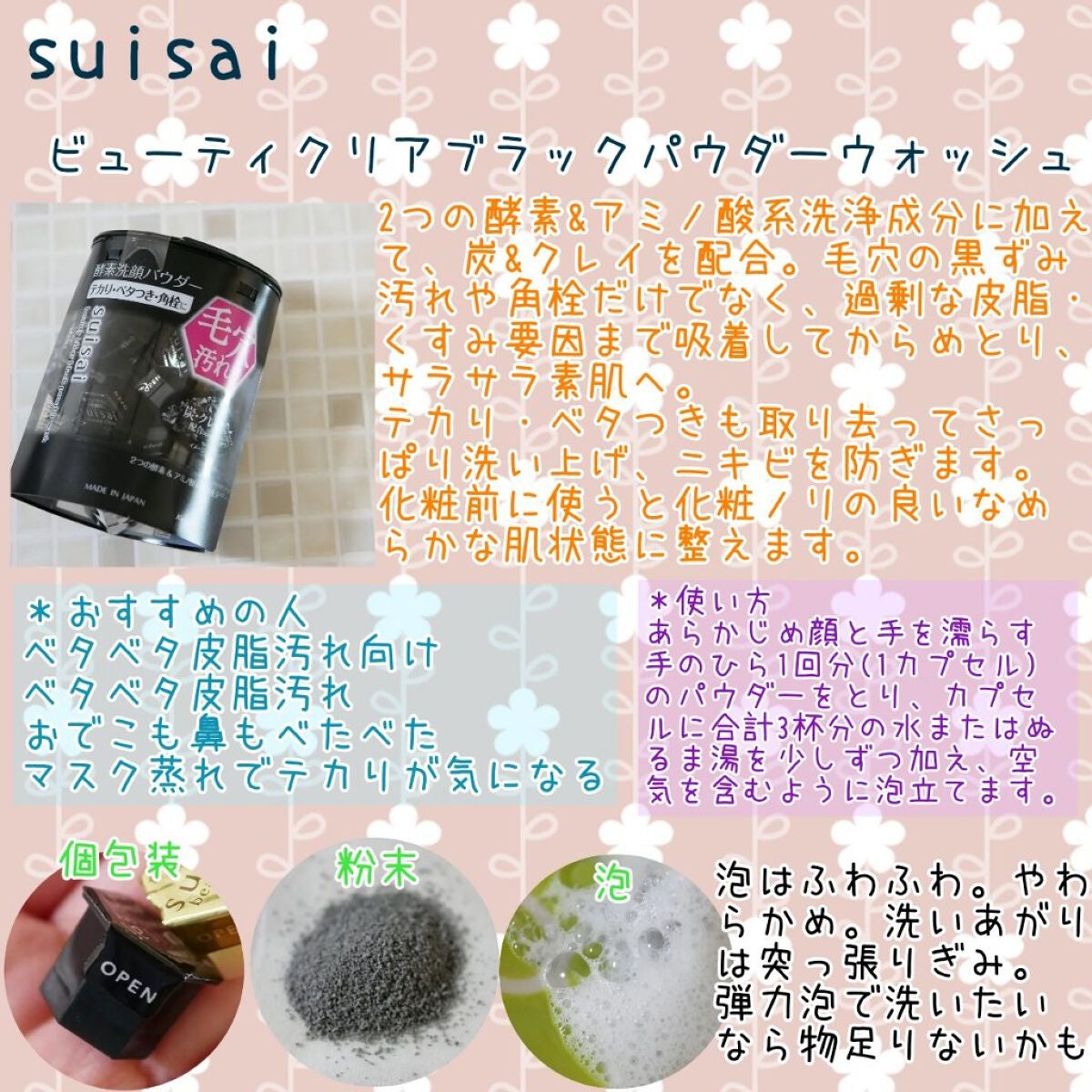 スイサイ ビューティクリア ブラック パウダーウォッシュ/suisai/洗顔パウダーを使ったクチコミ(1枚目)